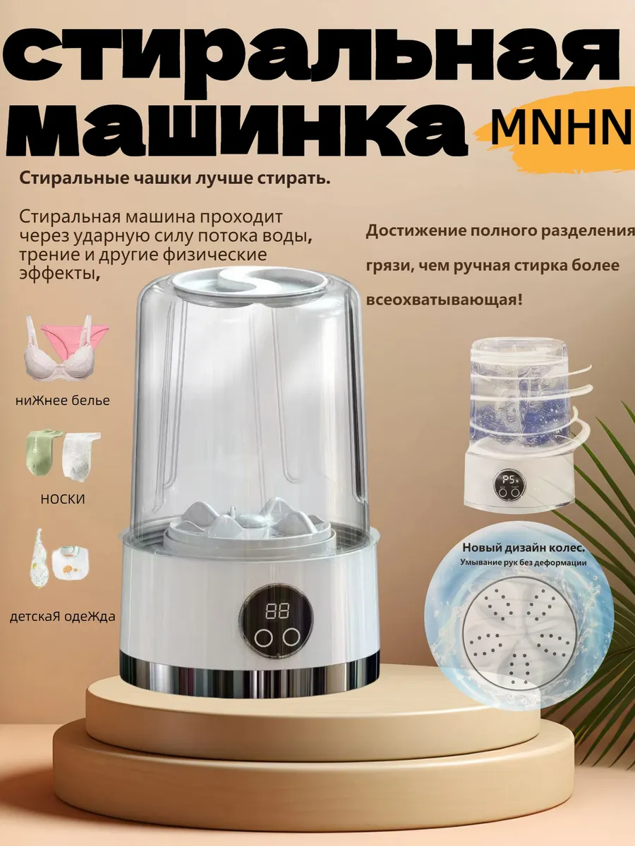 Мини стиральная машинка