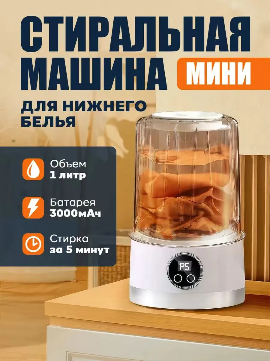 Характеристики мини стиральной машинки